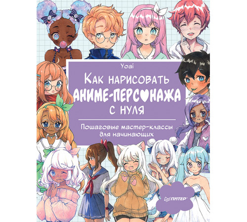 Как нарисовать аниме-персонажа с нуля. Пошаговые мастер-классы для начинающих Как нарисовать аниме-персонажа с нуля. Пошаговые мастер-классы для начинающих