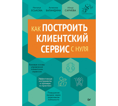 Как построить клиентский сервис с нуля Как построить клиентский сервис с нуля