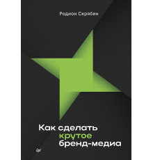 Как сделать крутое бренд-медиа