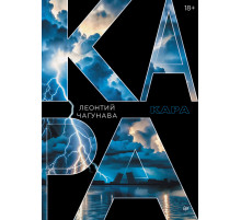 Кара