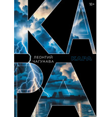 Кара