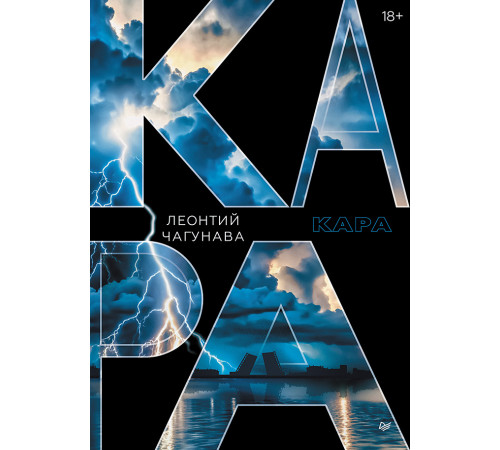 Кара Кара