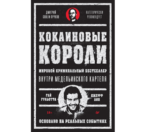 Кокаиновые короли