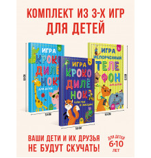 Комплект : веселые игры для детей