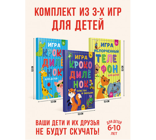Комплект : веселые игры для детей Комплект : веселые игры для детей