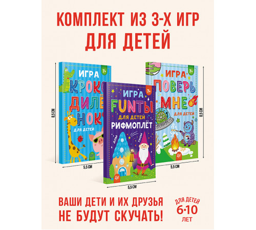 Комплект : занимательные игры для детей и родителей Комплект : занимательные игры для детей и родителей