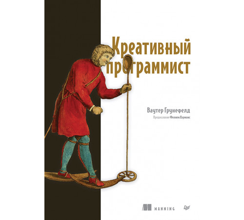 Креативный программист Креативный программист