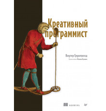 Креативный программист