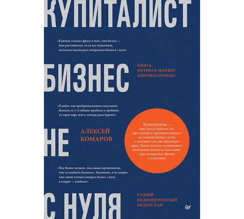 Купиталист. Бизнес не с нуля