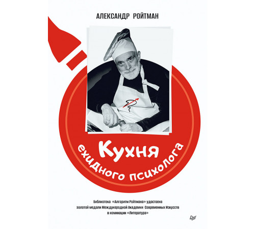 Кухня ехидного психолога Кухня ехидного психолога