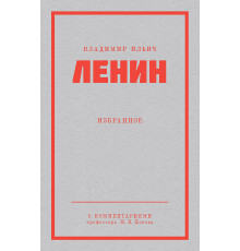 Ленин В. И. Избранное. Питер покет