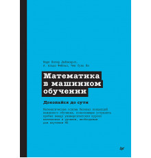 Математика в машинном обучении