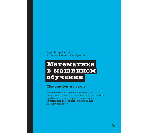 Математика в машинном обучении Математика в машинном обучении