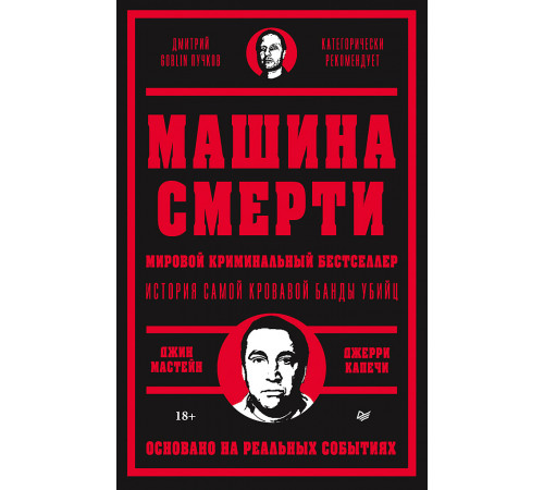 Машина смерти Машина смерти
