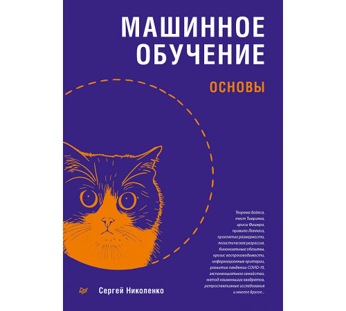 Машинное обучение: основы