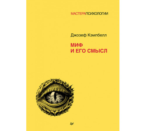 Миф и его смысл Миф и его смысл