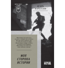 Моя сторона истории. Питер покет. Стихи