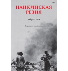 Нанкинская резня