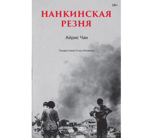 Нанкинская резня Нанкинская резня