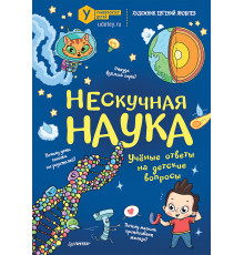 Нескучная наука