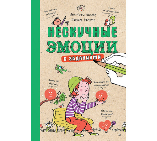 Нескучные эмоции Нескучные эмоции