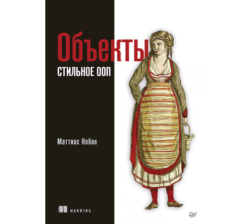 Объекты. Стильное ООП Объекты. Стильное ООП