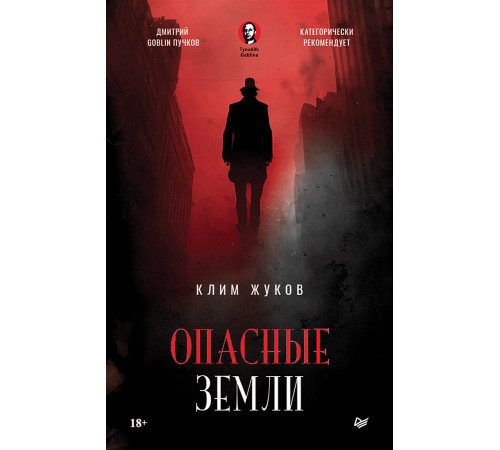 Опасные земли Опасные земли