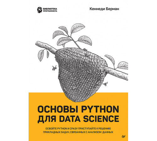 Основы Python для Data Science Основы Python для Data Science