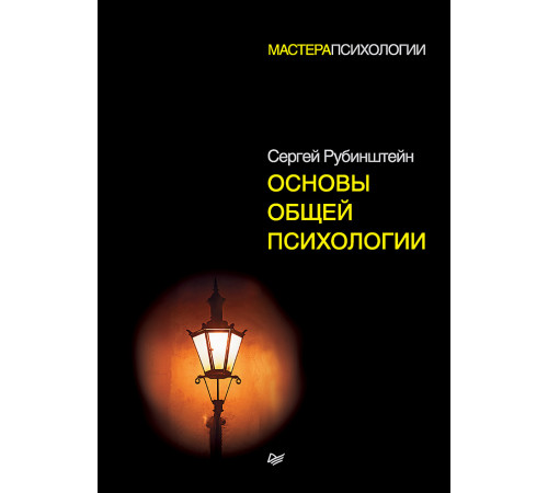 Основы общей психологии Основы общей психологии