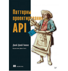 Паттерны проектирования API