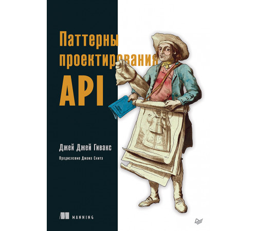 Паттерны проектирования API Паттерны проектирования API