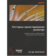 Паттерны проектирования JavaScript