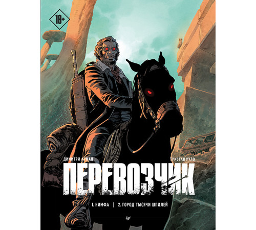 Перевозчик Перевозчик