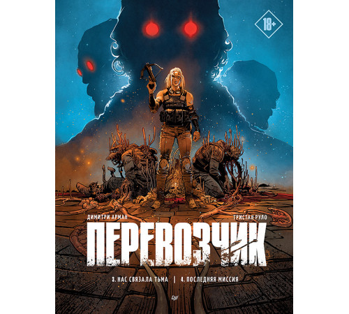 Перевозчик: Последняя миссия Перевозчик: Последняя миссия