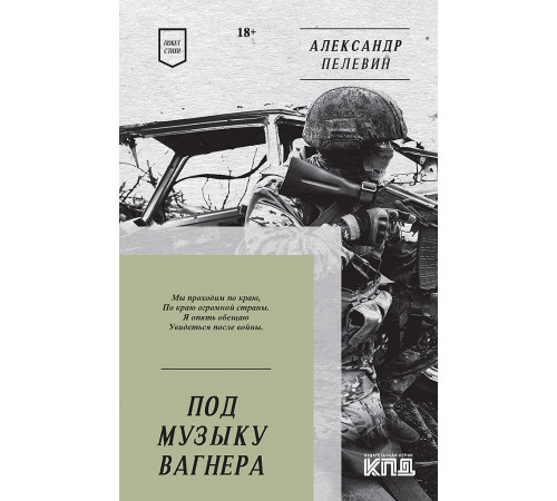 Под музыку Вагнера. Стихи