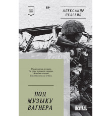 Под музыку Вагнера. Стихи