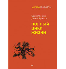 Полный цикл жизни