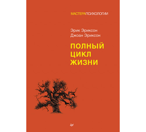 Полный цикл жизни