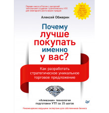 Почему лучше покупать именно у вас? Как разработать стратегическое уникальное торговое предложение