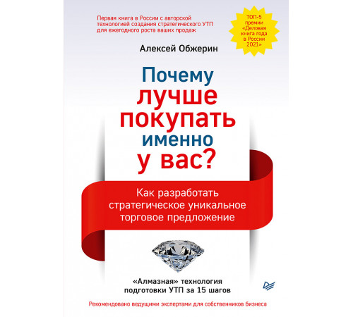 Почему лучше покупать именно у вас? Как разработать стратегическое уникальное торговое предложение Почему лучше покупать именно у вас? Как разработать стратегическое уникальное торговое предложение