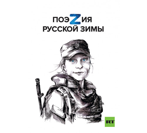 Поэзия русской зимы Поэзия русской зимы