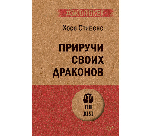 Приручи своих драконов (#экопокет) Приручи своих драконов (#экопокет)