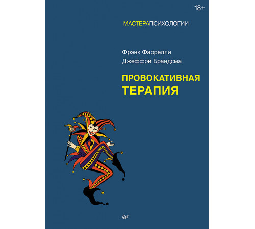 Провокативная терапия Провокативная терапия