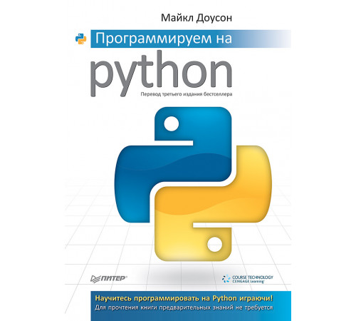 Программируем на Python