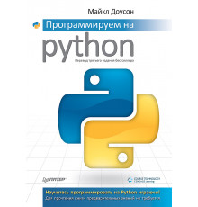 Программируем на Python