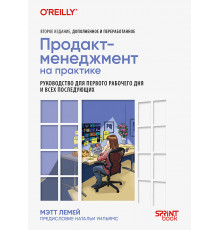 Продакт-менеджмент на практике