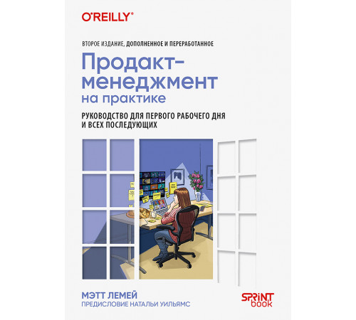 Продакт-менеджмент на практике Продакт-менеджмент на практике