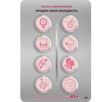 Продли свою молодость. Полезные лайфхаки для женщин 45+