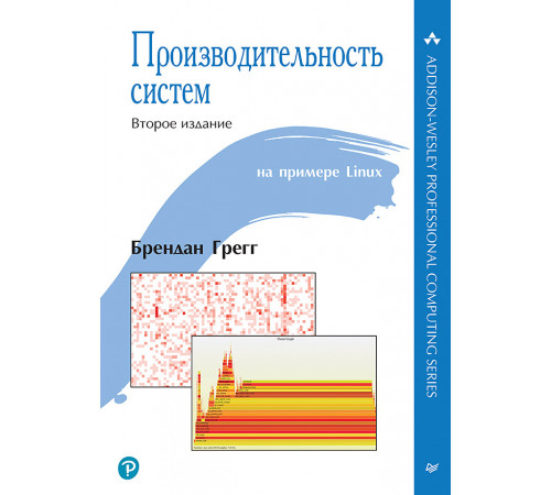 Производительность систем