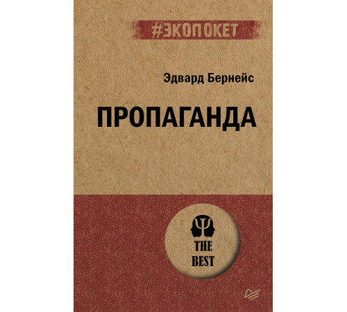 Пропаганда (#экопокет)
